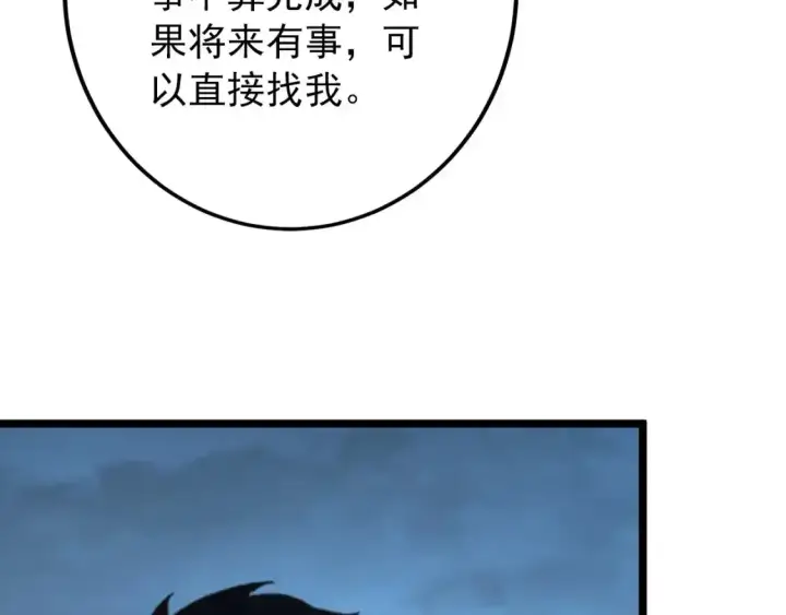 漫画《从末世崛起》118 S级的鸿沟第99张图