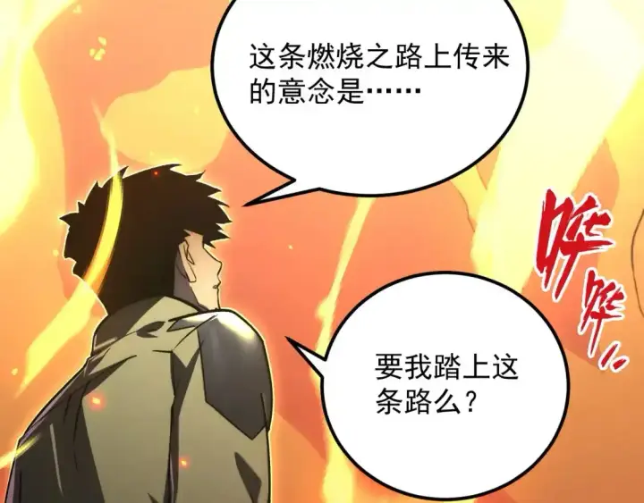漫画《从末世崛起》170 强大的战神系统第105张图