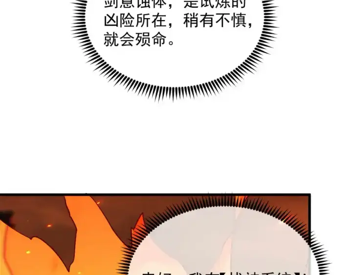 漫画《从末世崛起》170 强大的战神系统第46张图