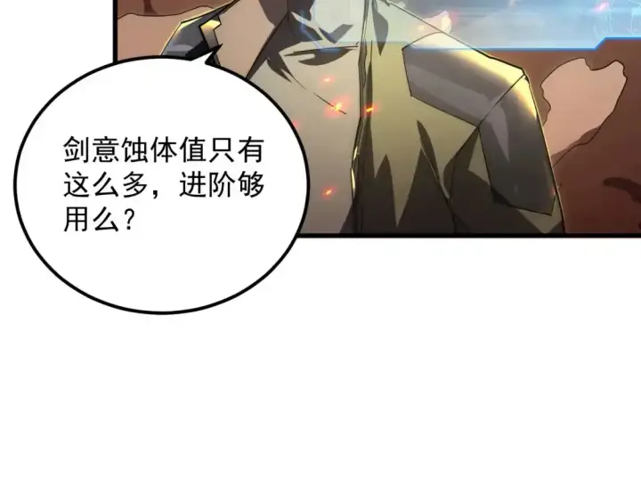 漫画《从末世崛起》170 强大的战神系统第84张图