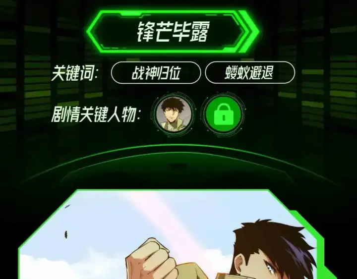 漫画《从末世崛起》漫画特典季·11月17日战神归来！第11张图