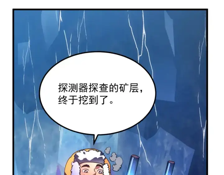 漫画《从末世崛起》236 津海危机解除！第108张图