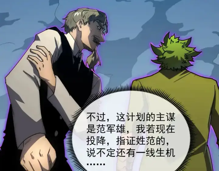 漫画《从末世崛起》236 津海危机解除！第11张图