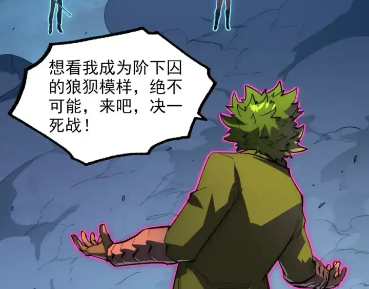 漫画《从末世崛起》236 津海危机解除！第26张图