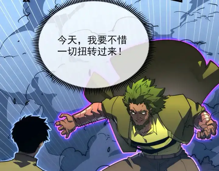 漫画《从末世崛起》236 津海危机解除！第30张图