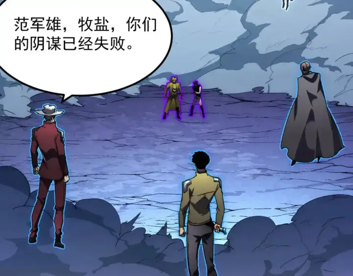 漫画《从末世崛起》236 津海危机解除！第6张图