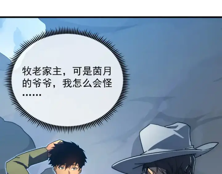 漫画《从末世崛起》236 津海危机解除！第77张图