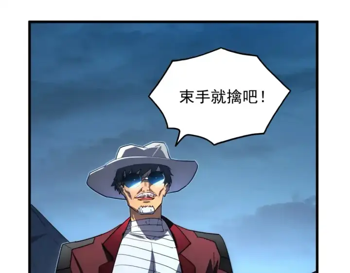 漫画《从末世崛起》236 津海危机解除！第8张图