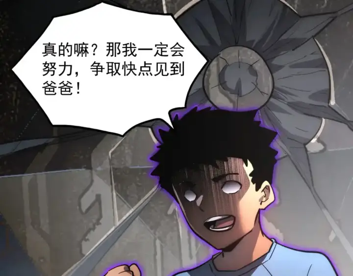漫画《从末世崛起》237 隐藏的力量第102张图