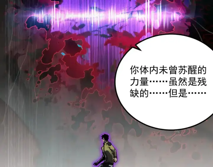 漫画《从末世崛起》237 隐藏的力量第112张图