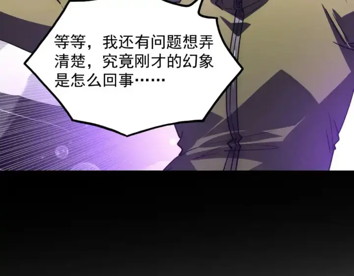 漫画《从末世崛起》237 隐藏的力量第117张图
