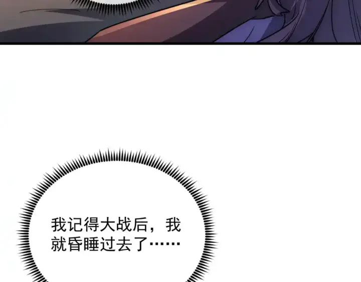 漫画《从末世崛起》237 隐藏的力量第120张图