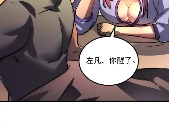 漫画《从末世崛起》237 隐藏的力量第122张图