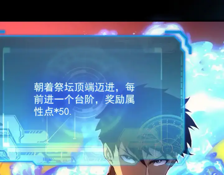 漫画《从末世崛起》237 隐藏的力量第35张图