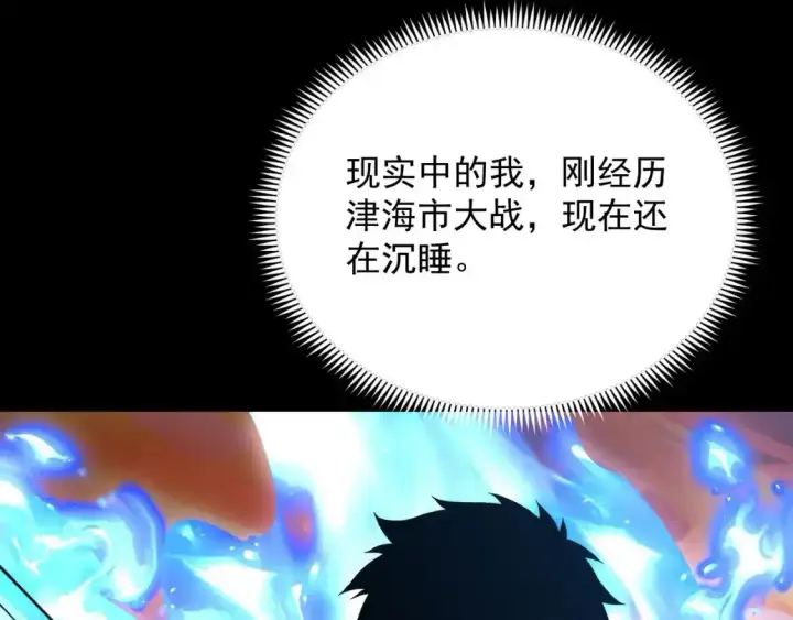漫画《从末世崛起》237 隐藏的力量第37张图