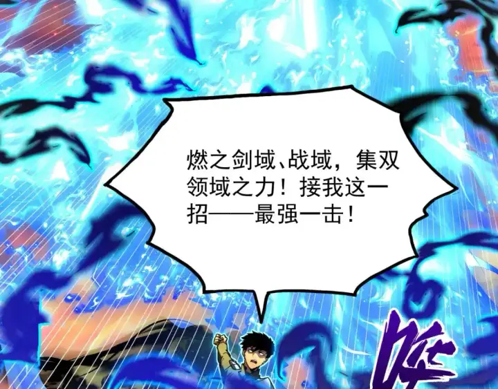漫画《从末世崛起》237 隐藏的力量第55张图