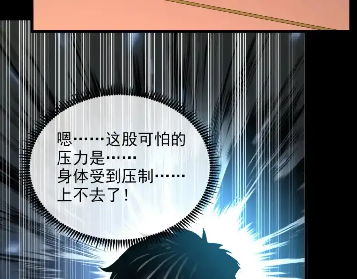 漫画《从末世崛起》237 隐藏的力量第64张图