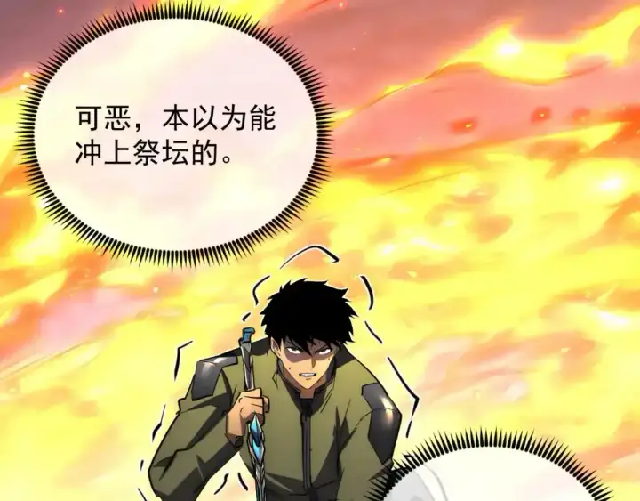 漫画《从末世崛起》237 隐藏的力量第66张图