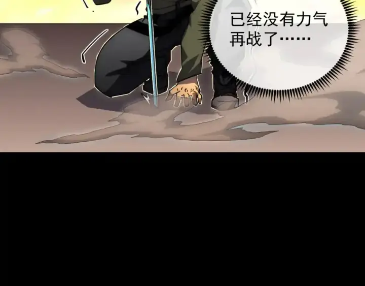 漫画《从末世崛起》237 隐藏的力量第67张图