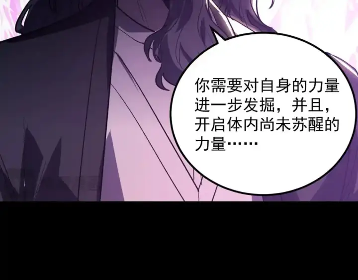 漫画《从末世崛起》237 隐藏的力量第72张图