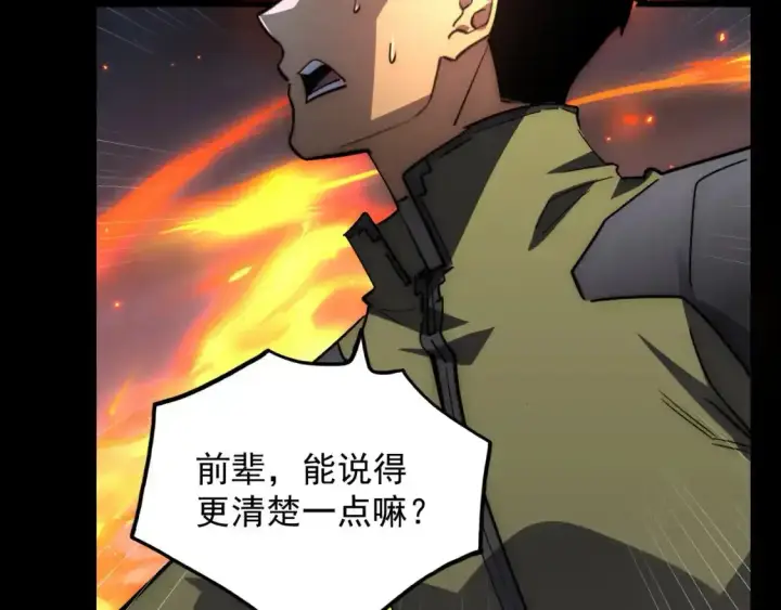 漫画《从末世崛起》237 隐藏的力量第74张图