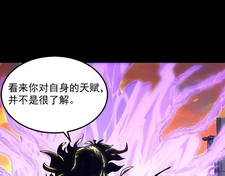漫画《从末世崛起》237 隐藏的力量第76张图