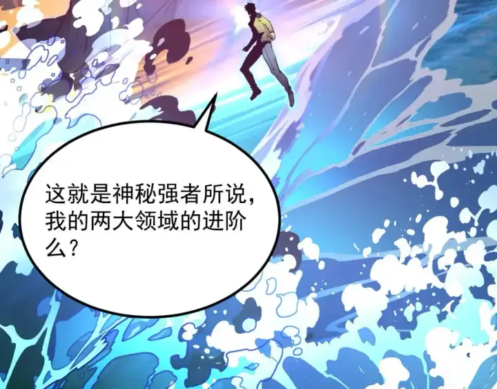 漫画《从末世崛起》237 隐藏的力量第85张图