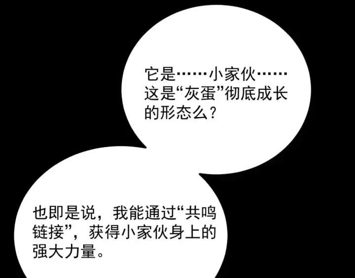 漫画《从末世崛起》237 隐藏的力量第89张图