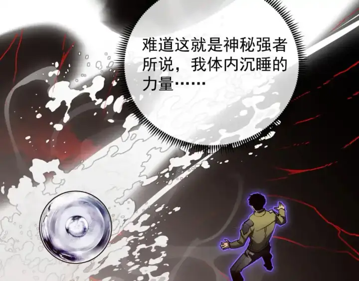 漫画《从末世崛起》237 隐藏的力量第94张图