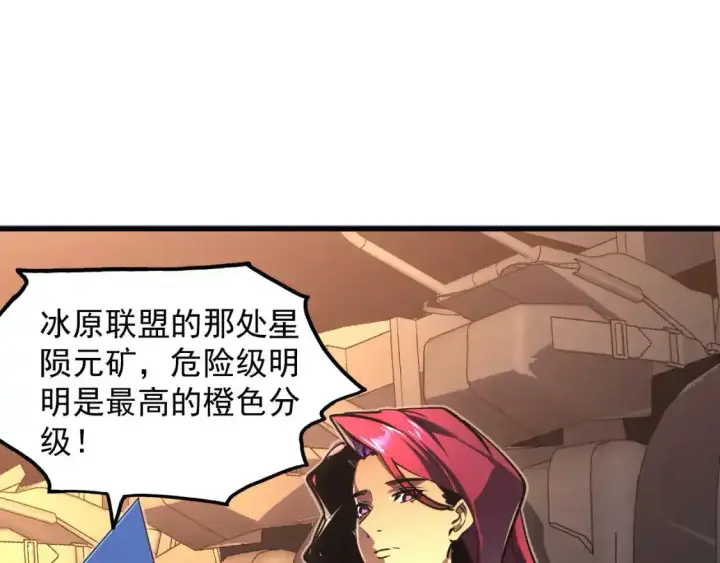 漫画《从末世崛起》246 二次异变？！第14张图