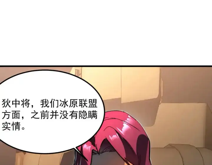 漫画《从末世崛起》246 二次异变？！第22张图