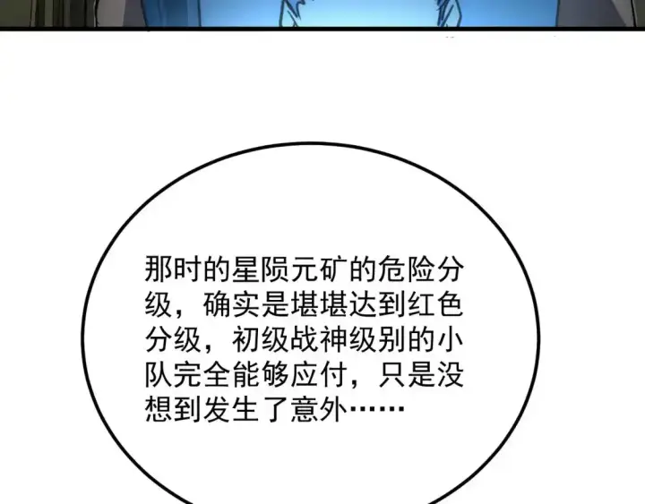 漫画《从末世崛起》246 二次异变？！第24张图