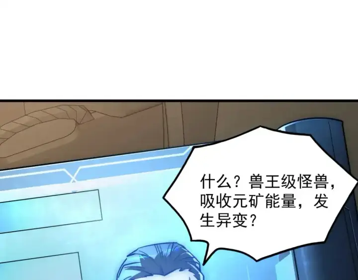 漫画《从末世崛起》246 二次异变？！第28张图