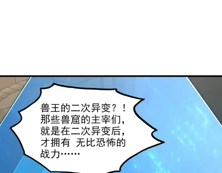 漫画《从末世崛起》246 二次异变？！第33张图