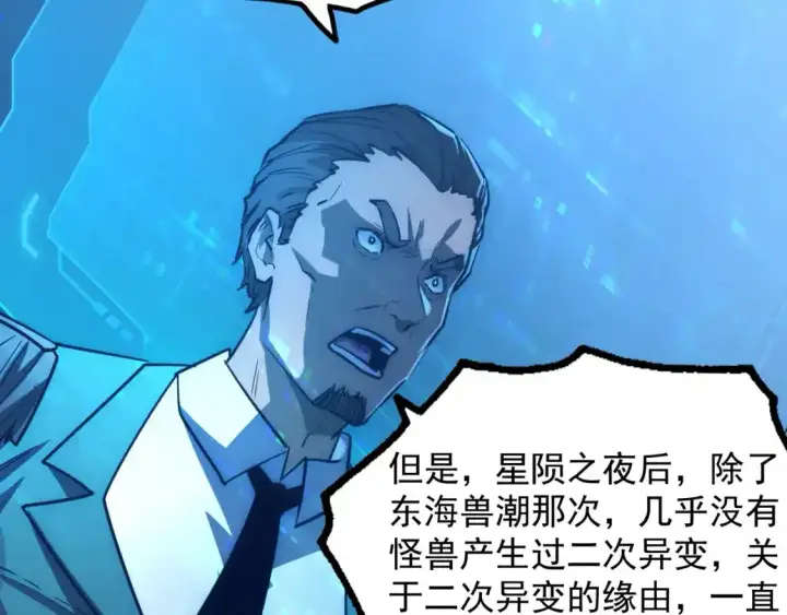 漫画《从末世崛起》246 二次异变？！第34张图