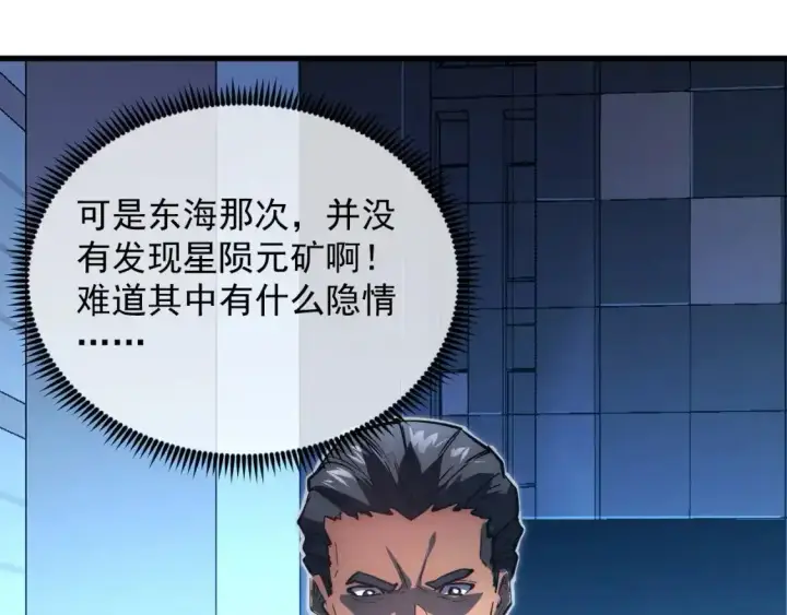 漫画《从末世崛起》246 二次异变？！第36张图