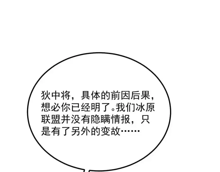漫画《从末世崛起》246 二次异变？！第38张图