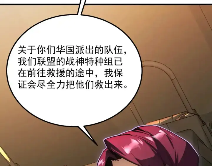 漫画《从末世崛起》246 二次异变？！第39张图