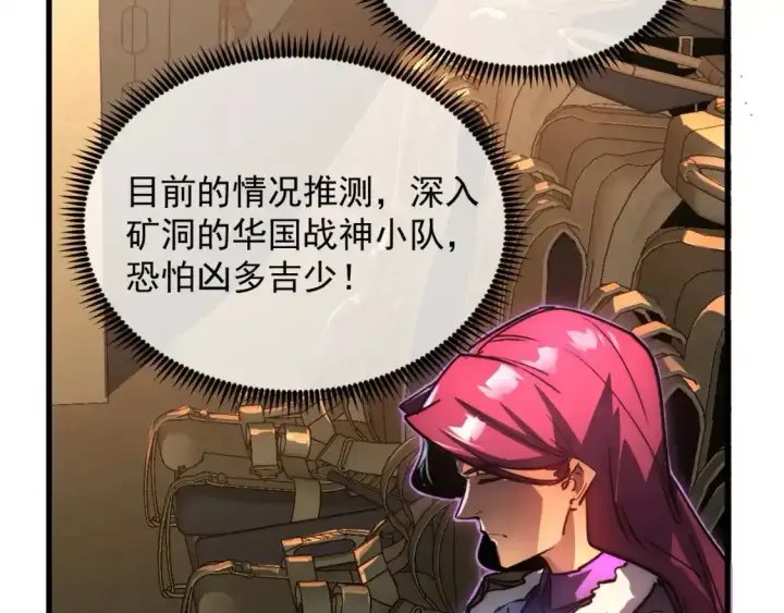 漫画《从末世崛起》246 二次异变？！第42张图