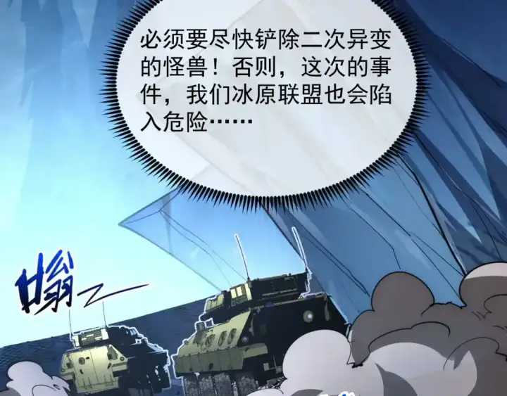 漫画《从末世崛起》246 二次异变？！第45张图
