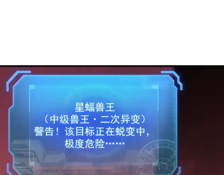 漫画《从末世崛起》246 二次异变？！第58张图