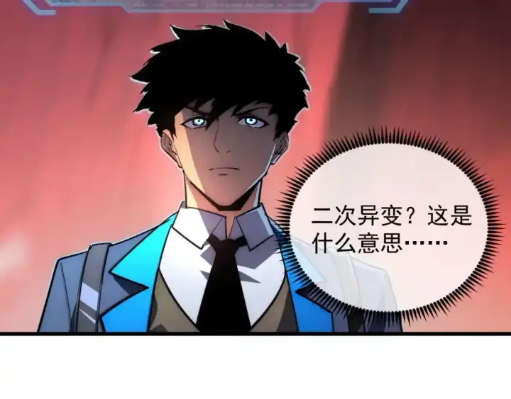漫画《从末世崛起》246 二次异变？！第59张图
