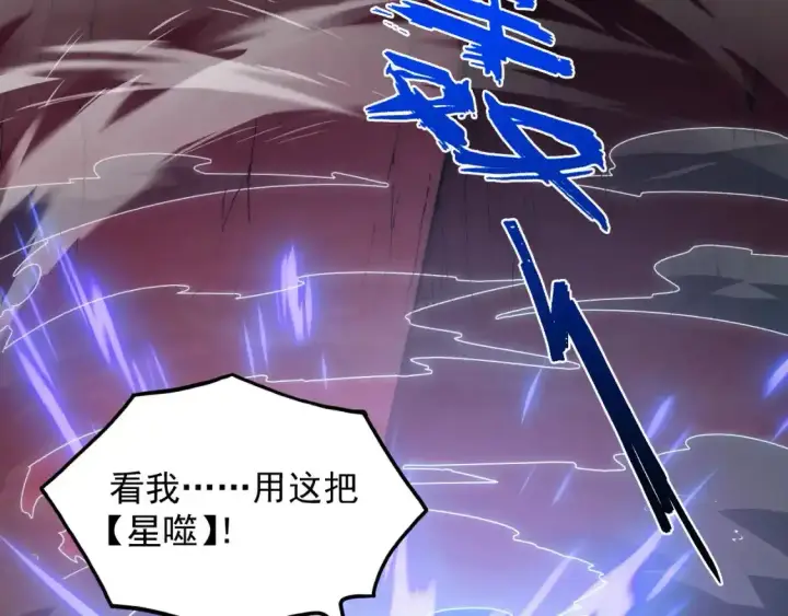 漫画《从末世崛起》246 二次异变？！第79张图