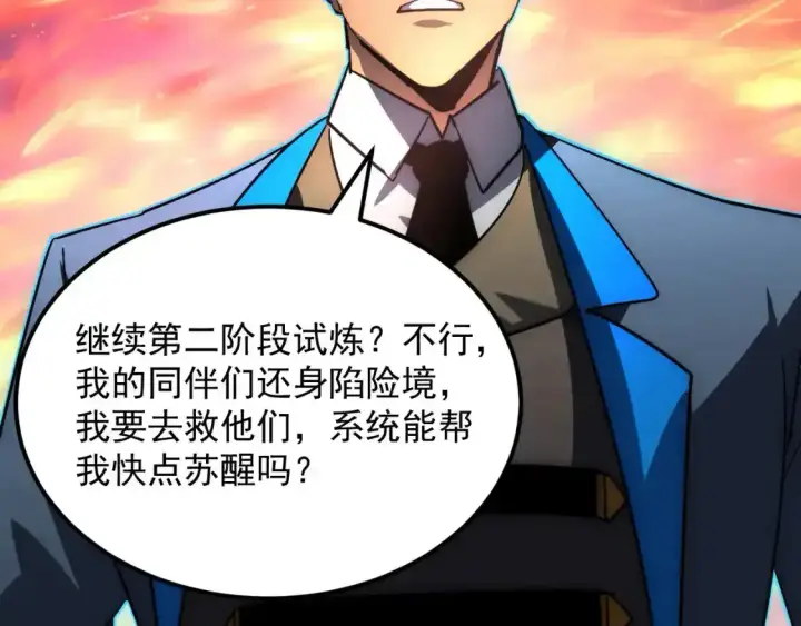 漫画《从末世崛起》247 恐怖的异变兽王第102张图