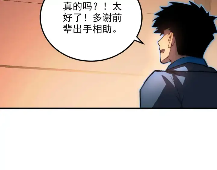 漫画《从末世崛起》247 恐怖的异变兽王第105张图