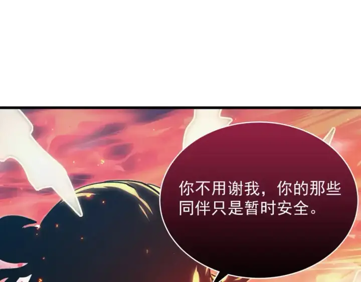 漫画《从末世崛起》247 恐怖的异变兽王第106张图