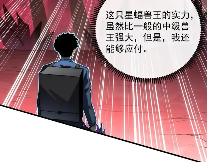 漫画《从末世崛起》247 恐怖的异变兽王第11张图