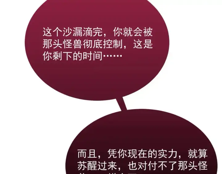 漫画《从末世崛起》247 恐怖的异变兽王第111张图