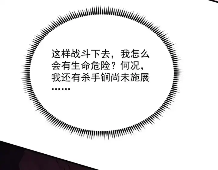 漫画《从末世崛起》247 恐怖的异变兽王第12张图