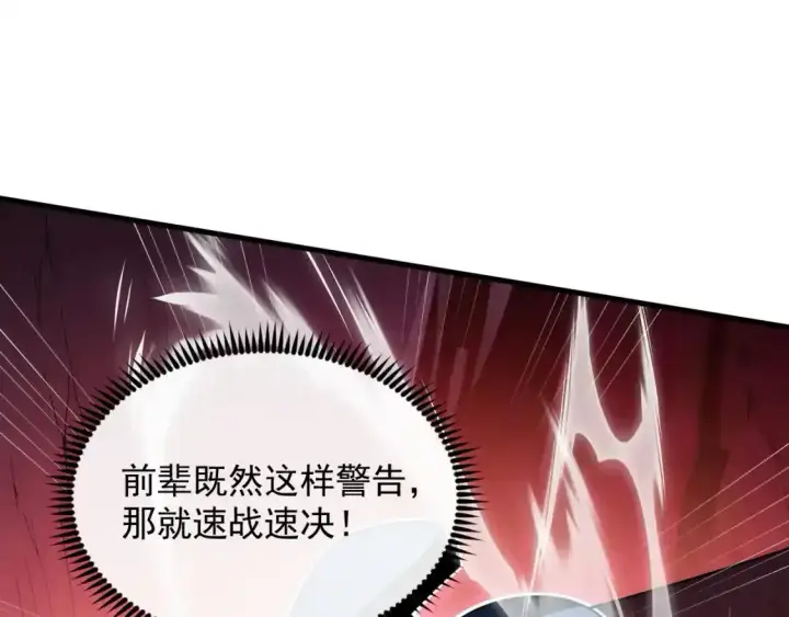 漫画《从末世崛起》247 恐怖的异变兽王第18张图